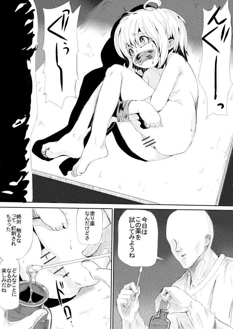 [Dan Renji] 幼女を拘束して好き勝手してみる話