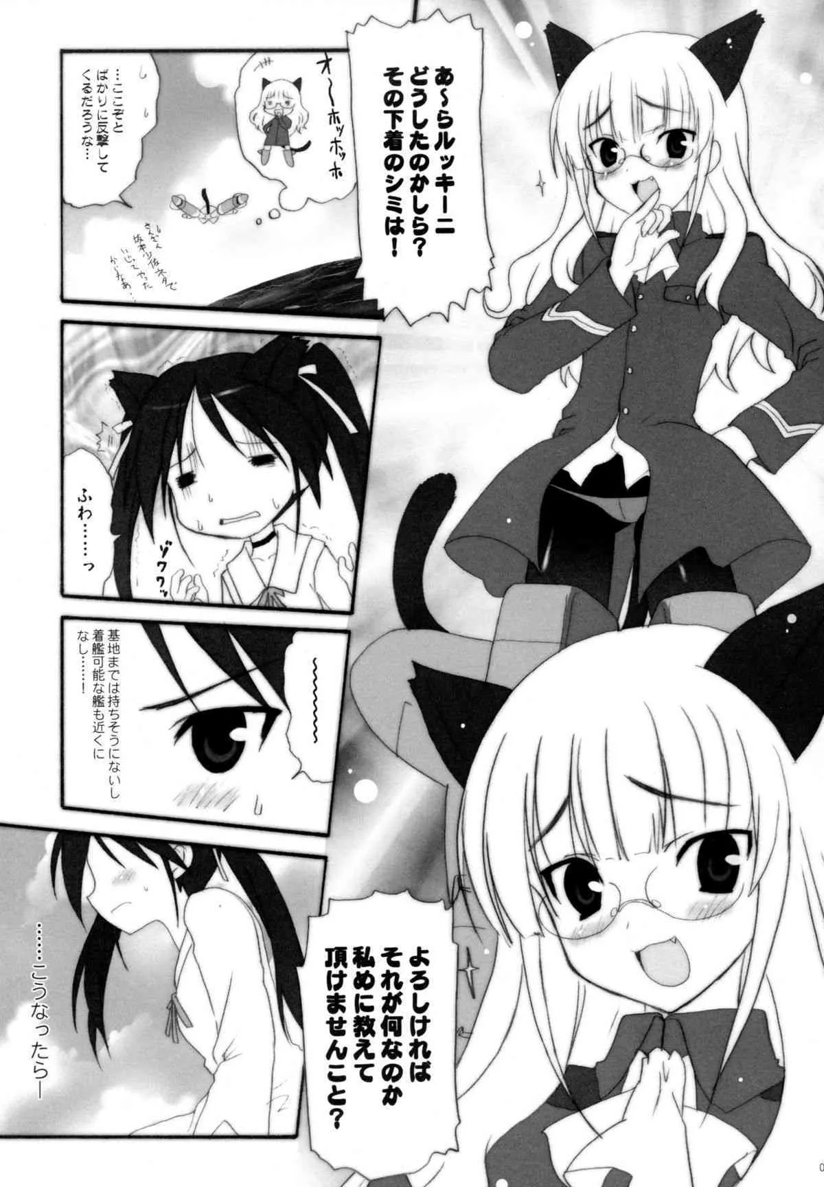 [INFINITY DRIVE] CONQUISTA CIELA (strike witches)_10