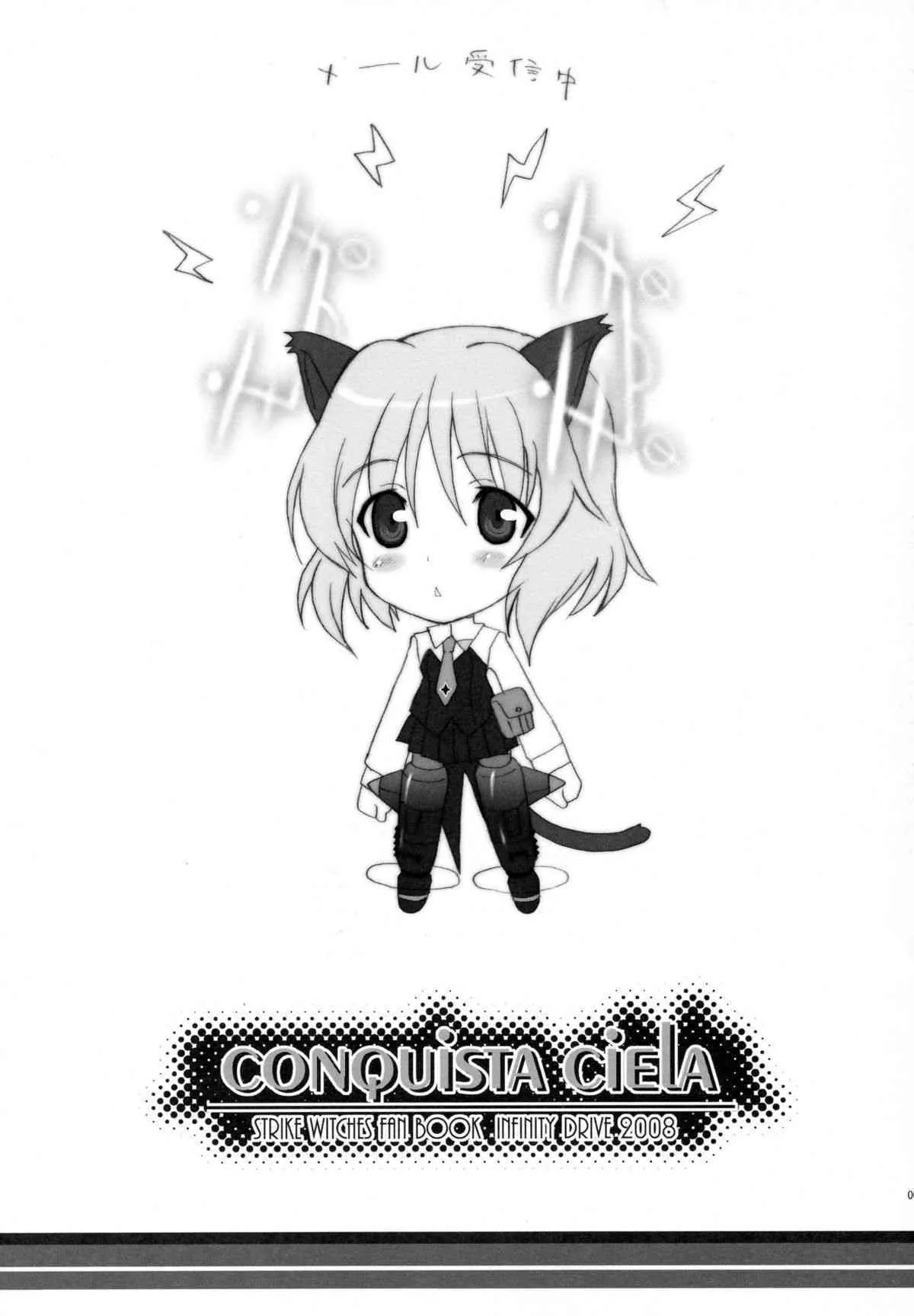[INFINITY DRIVE] CONQUISTA CIELA (strike witches)_3