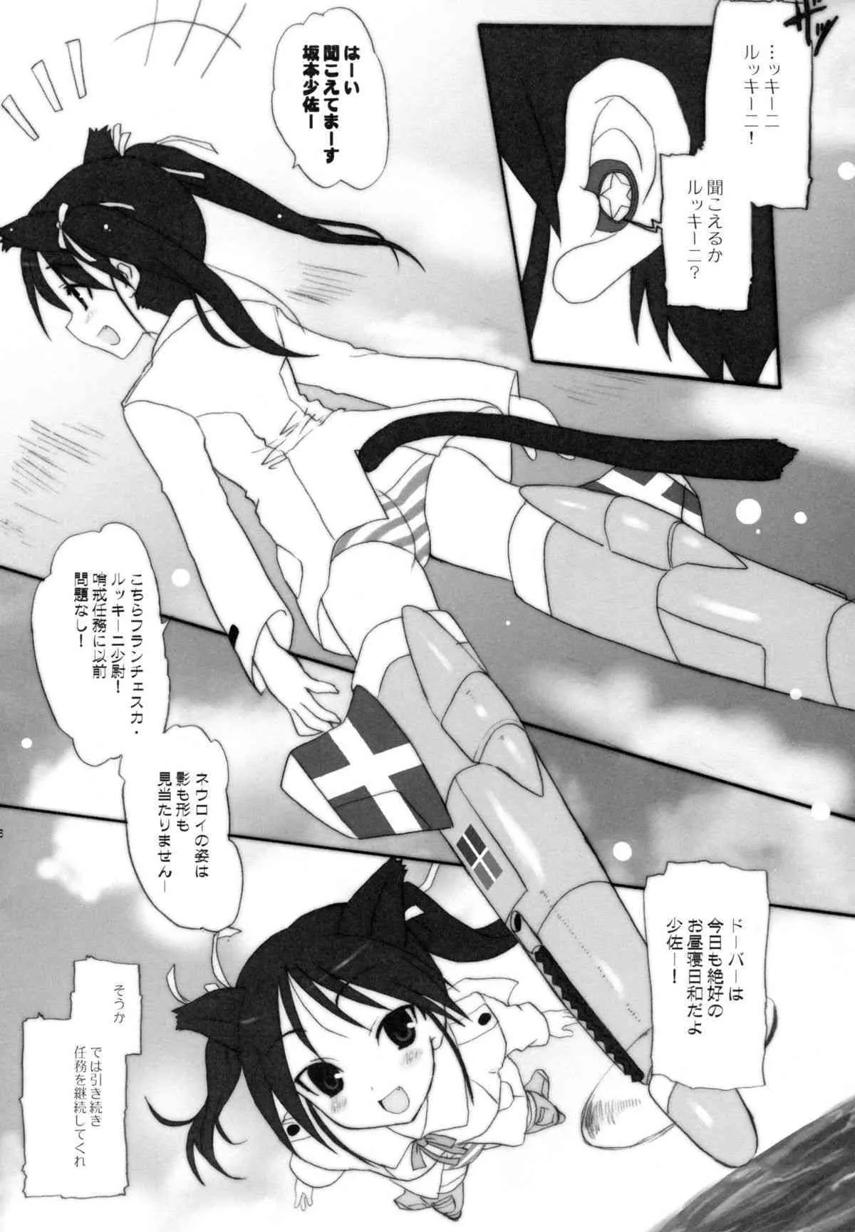 [INFINITY DRIVE] CONQUISTA CIELA (strike witches)_6