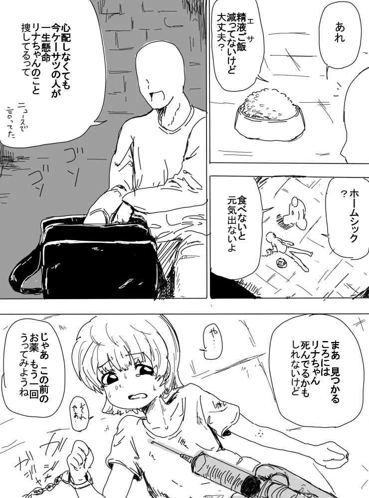 [Dan Renji] 監禁していろいろ実験（あそ）んでみる_4
