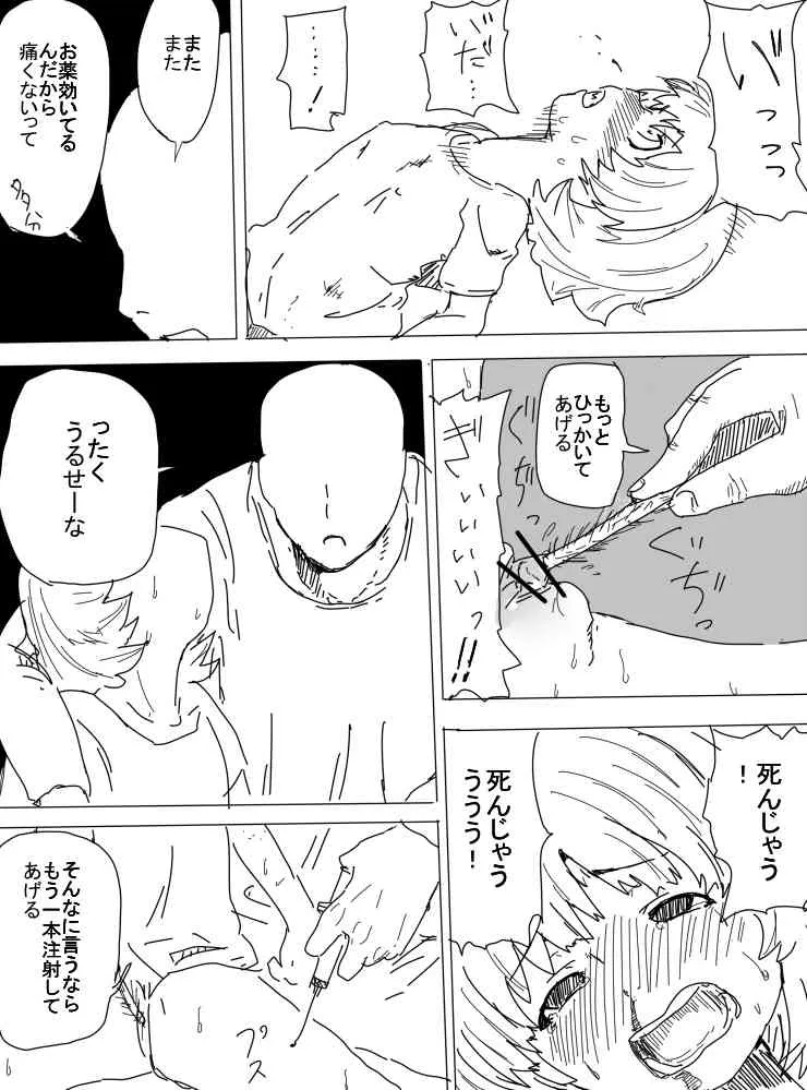 [Dan Renji] 監禁していろいろ実験（あそ）んでみる_9