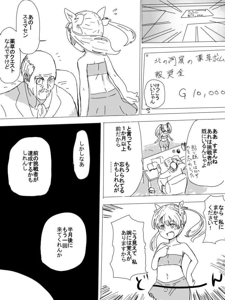 [Dan Renji] つるぺたと触手_3