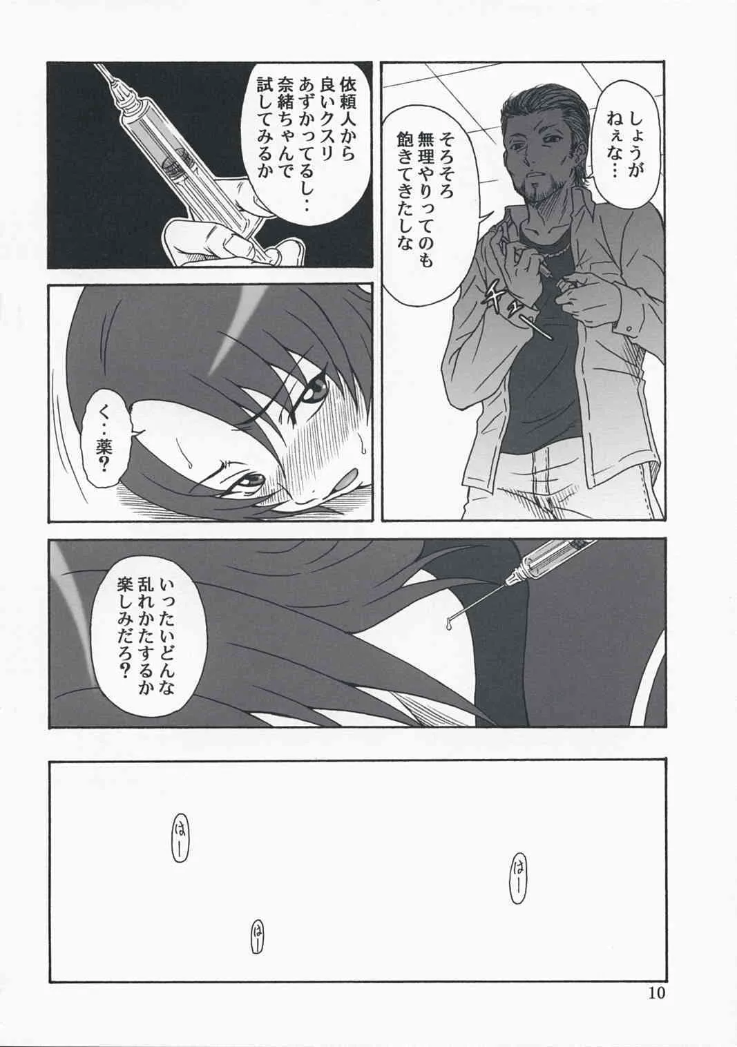 (C73)[俺たちミスノン一家 (ミスノン・ザ・グレート)] 舞－KAN2 (舞-HiME)_2