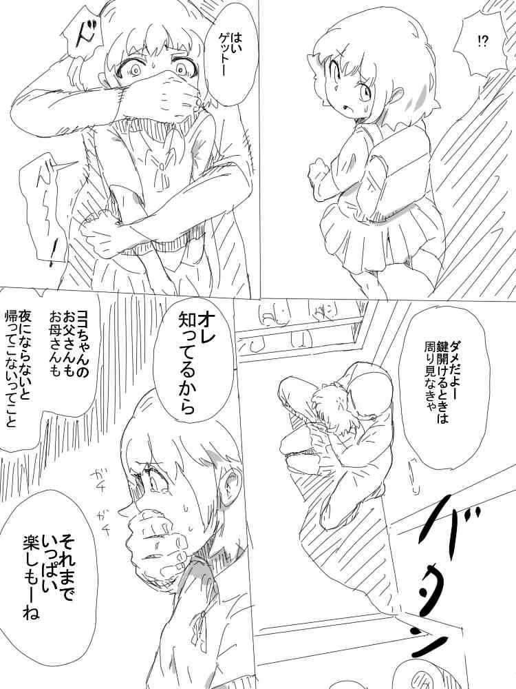 [Dan Renji] 今から幼女イジめる_3