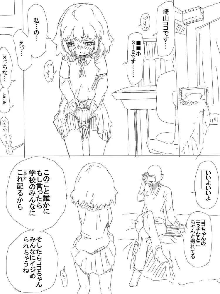 [Dan Renji] 今から幼女イジめる_4