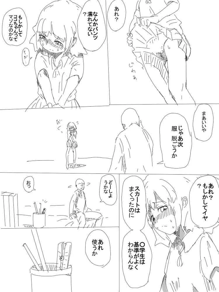 [Dan Renji] 今から幼女イジめる_5