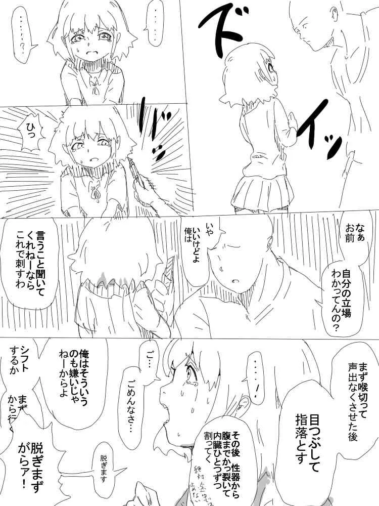 [Dan Renji] 今から幼女イジめる_6