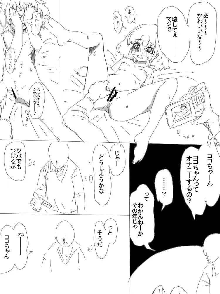 [Dan Renji] 今から幼女イジめる_8