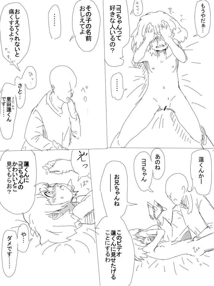 [Dan Renji] 今から幼女イジめる_9