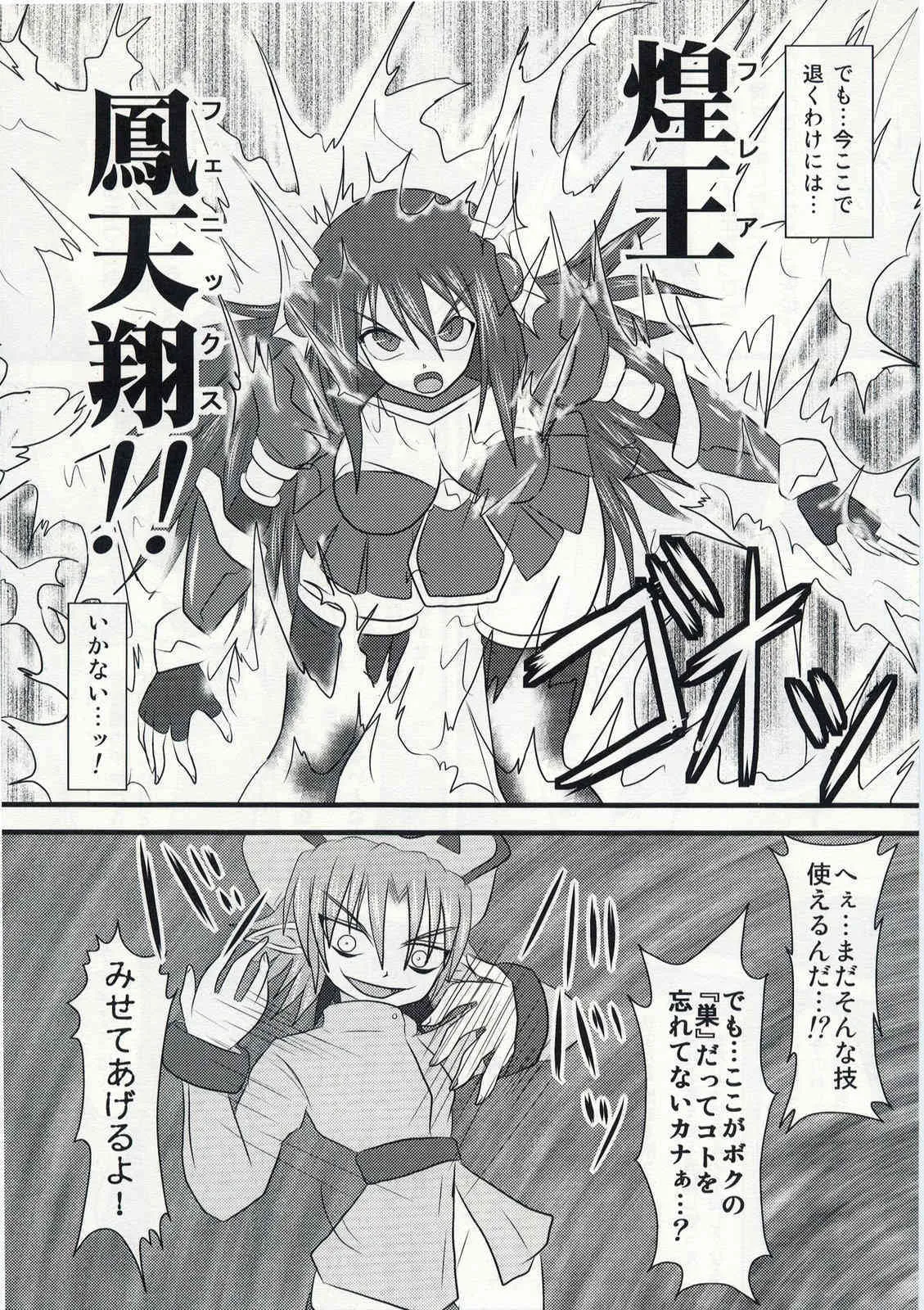 (C74) [FONETRASON (竜湯)] 煌盾装騎エルセイン Vol.5 Naughty Queen_2