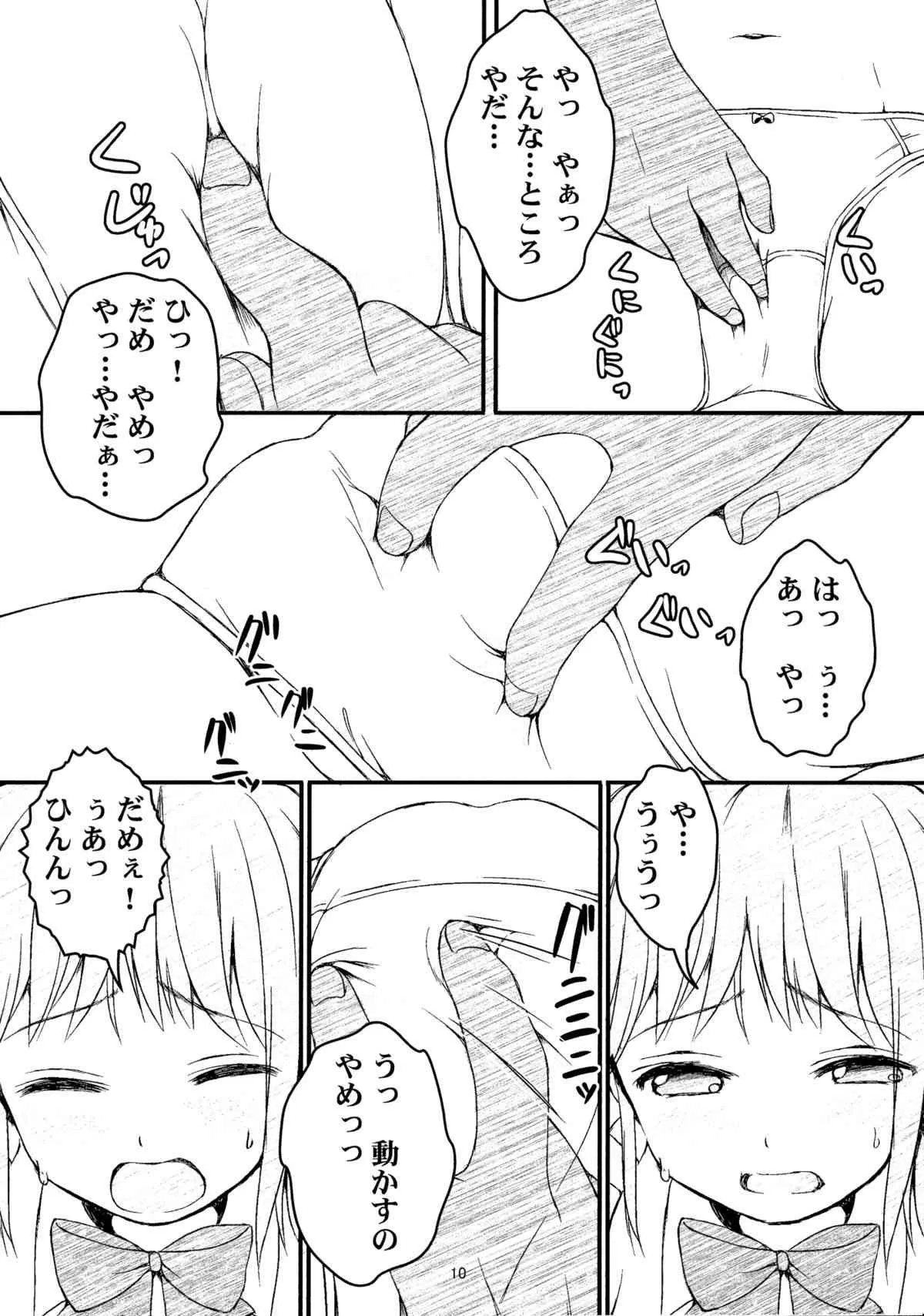 (COMIC1☆7) [Art Jam (osm, みつまろ)] 大人用のおもちゃ_9