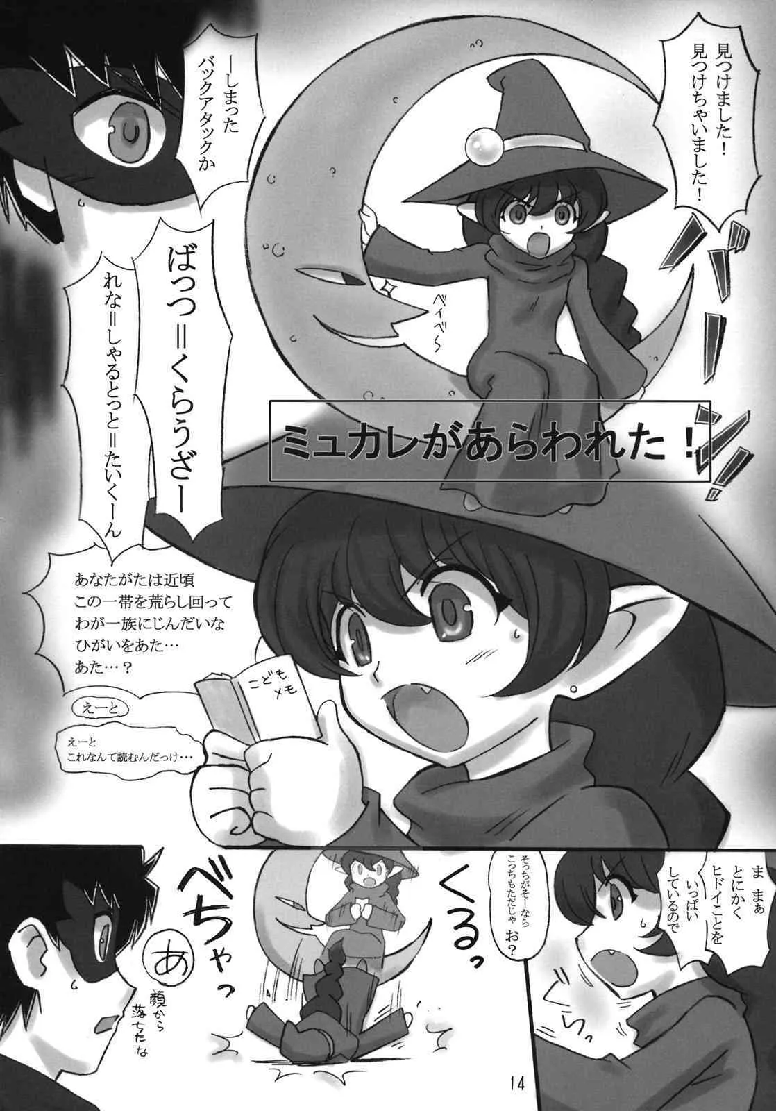 (C74) [Dark RoseEX-S (博海城)] JOB☆STAR 10 (ファイナルファンタジー V)_6
