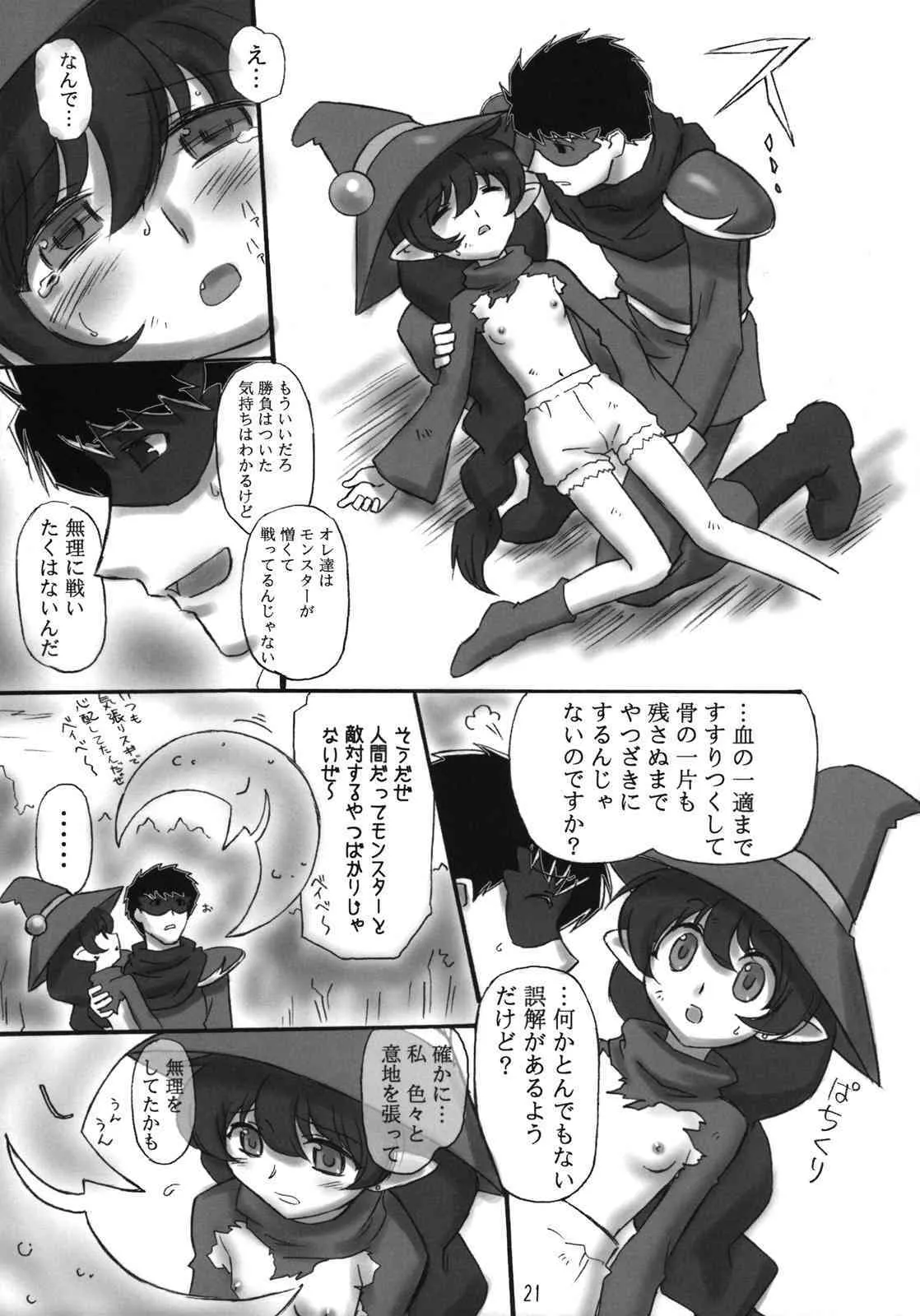 (C74) [Dark RoseEX-S (博海城)] JOB☆STAR 10 (ファイナルファンタジー V)_9