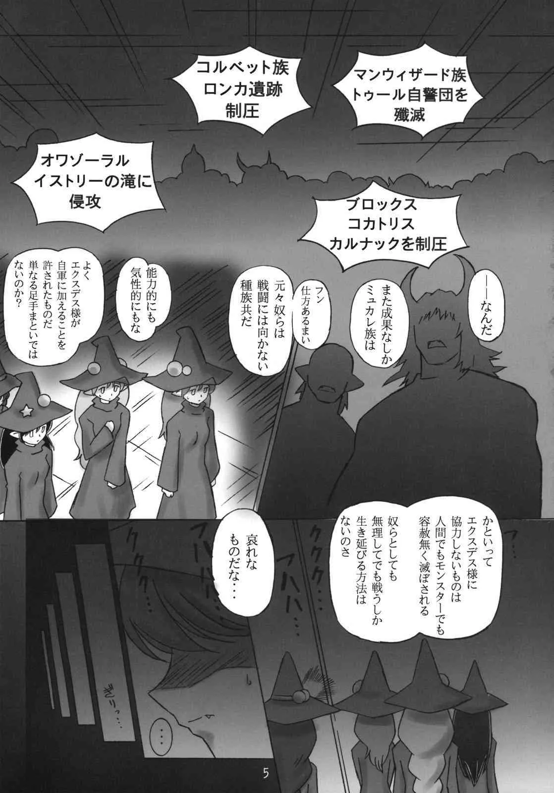 (C74) [Dark RoseEX-S (博海城)] JOB☆STAR 10 (ファイナルファンタジー V)_2