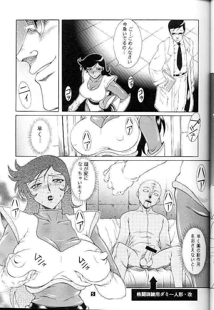 (C61) [スタジオZ-AGNAM (東京都)] 黒い女_6