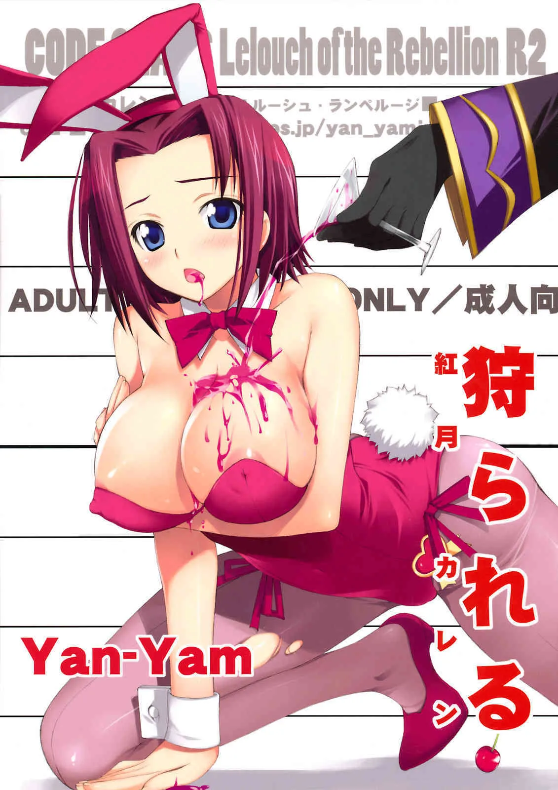 (C74) [Yan-Yam] 狩られる -紅月カレン- (コードギアス 反逆のルルーシュ)