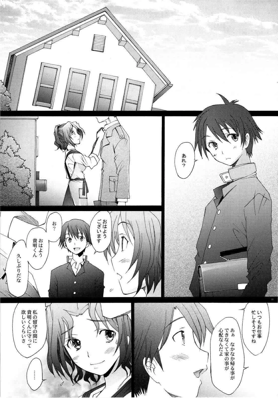 (C74) [琥珀亭 (堺はまち)] 乱熟4 (トゥハート2)_10