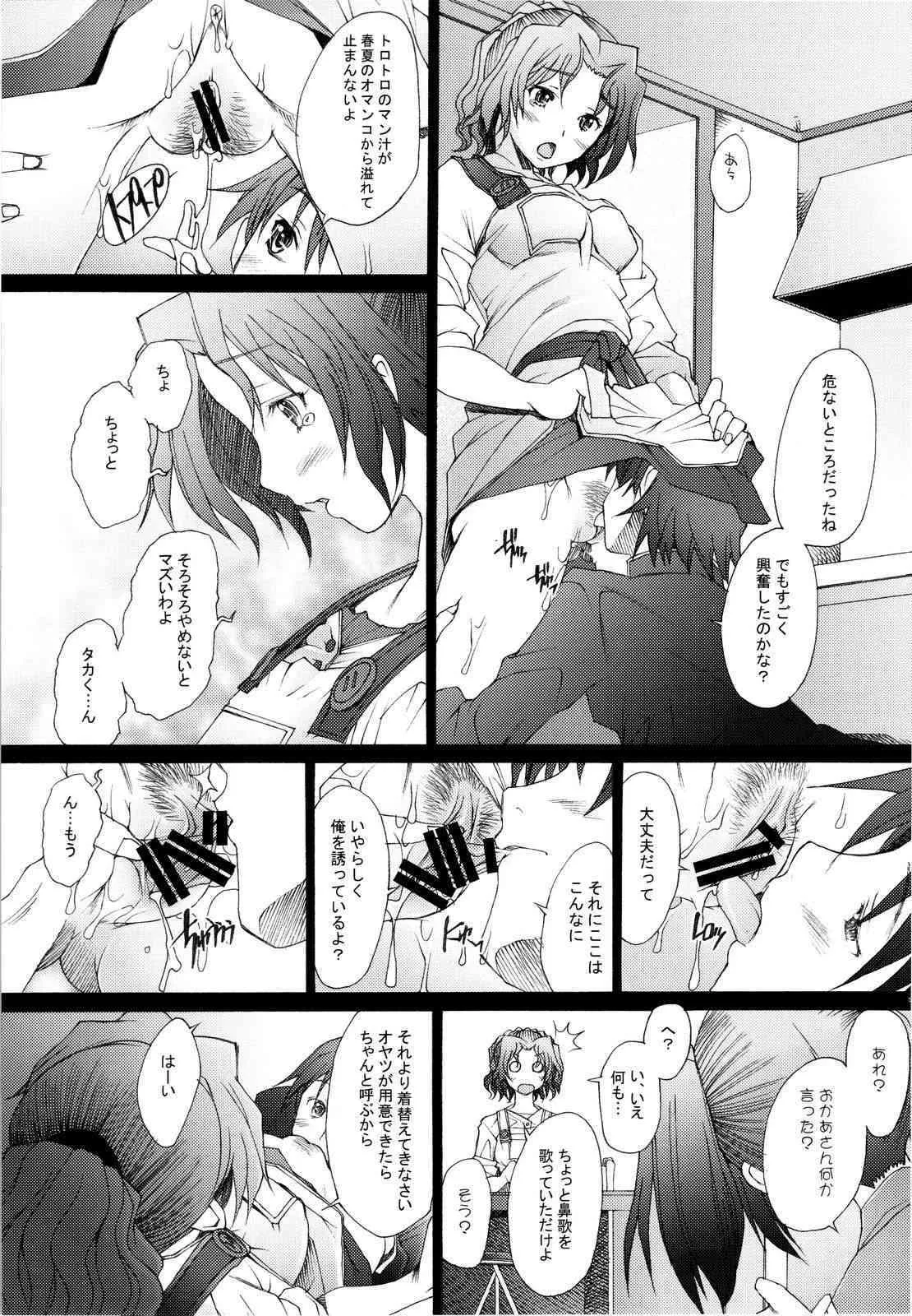 (C74) [琥珀亭 (堺はまち)] 乱熟4 (トゥハート2)_4