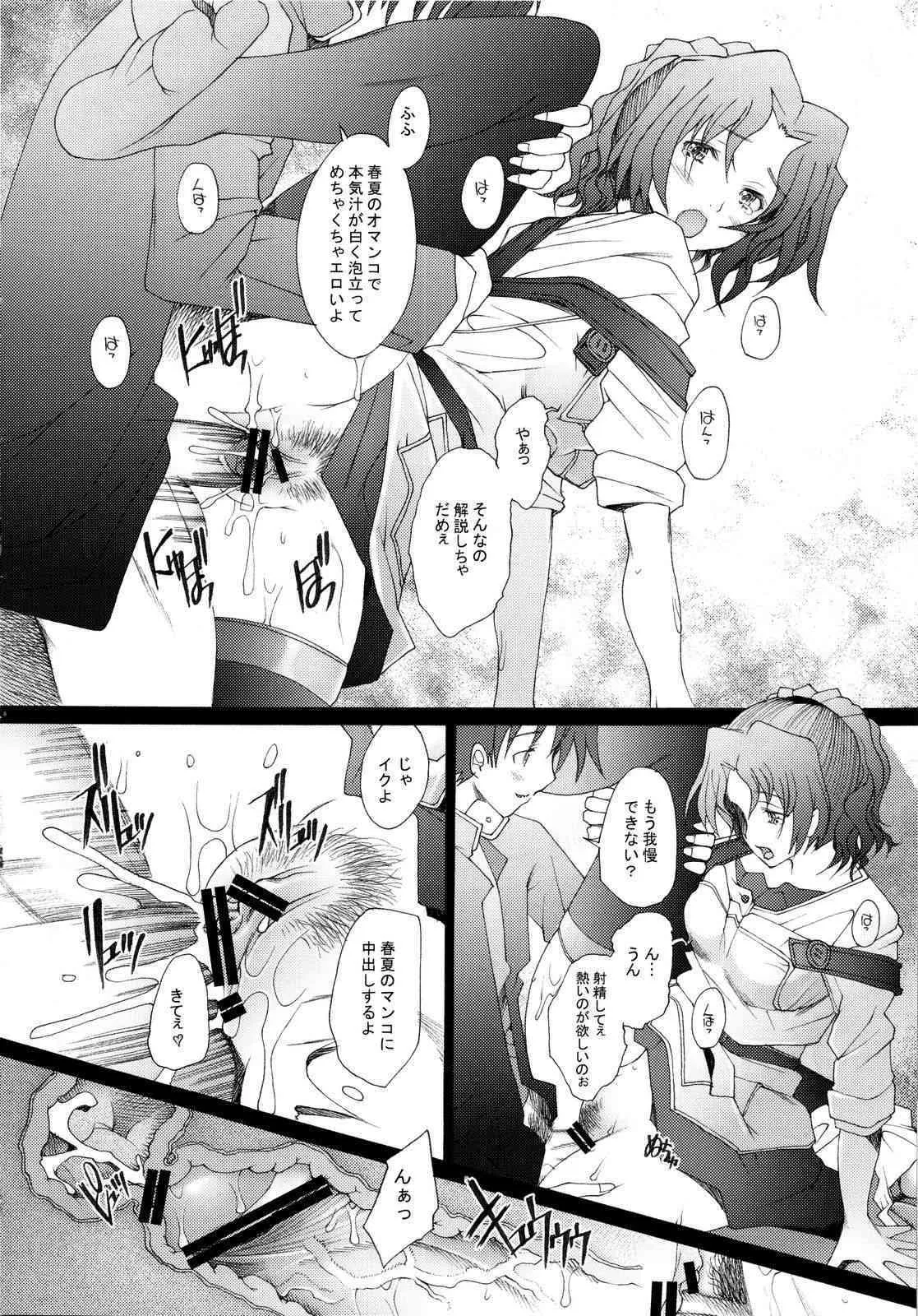 (C74) [琥珀亭 (堺はまち)] 乱熟4 (トゥハート2)_7