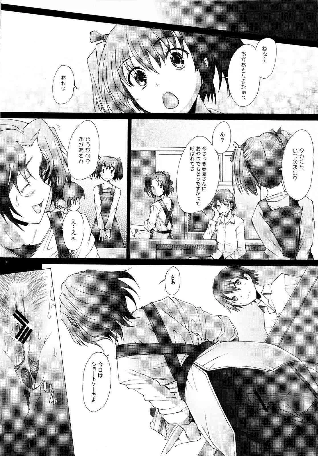 (C74) [琥珀亭 (堺はまち)] 乱熟4 (トゥハート2)_9