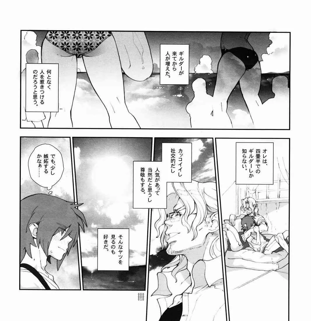 [Article 60 of Criminal Code (Shuhan)] 四畳半生活。2011夏号 (Eternal Arcadia)_10