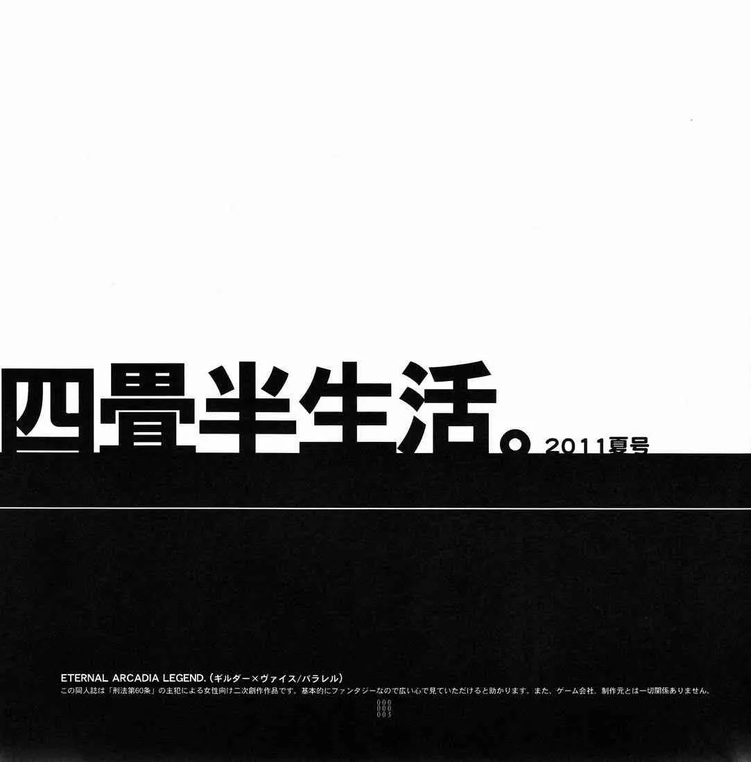 [Article 60 of Criminal Code (Shuhan)] 四畳半生活。2011夏号 (Eternal Arcadia)_3
