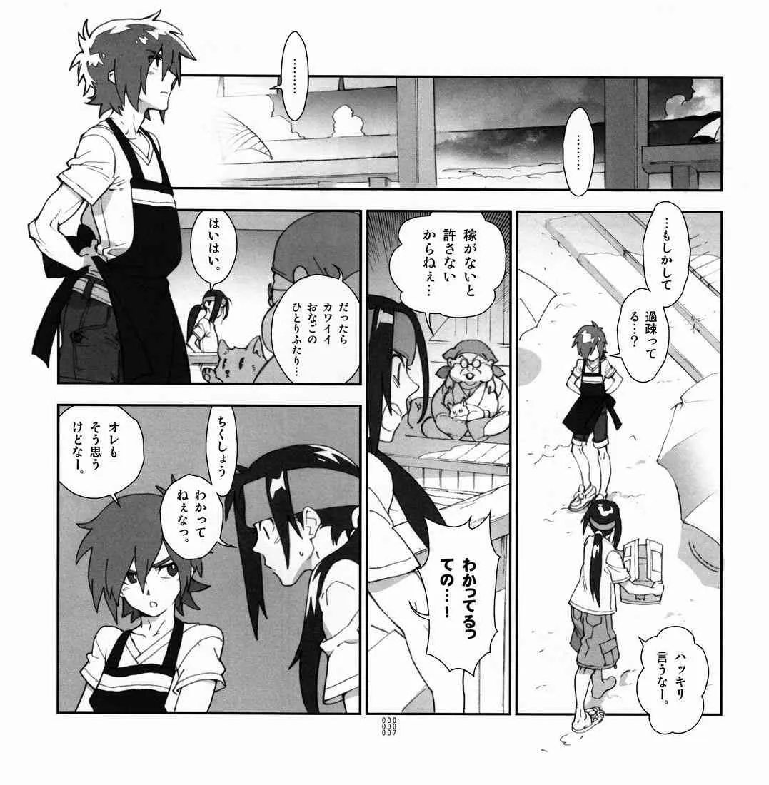 [Article 60 of Criminal Code (Shuhan)] 四畳半生活。2011夏号 (Eternal Arcadia)_7
