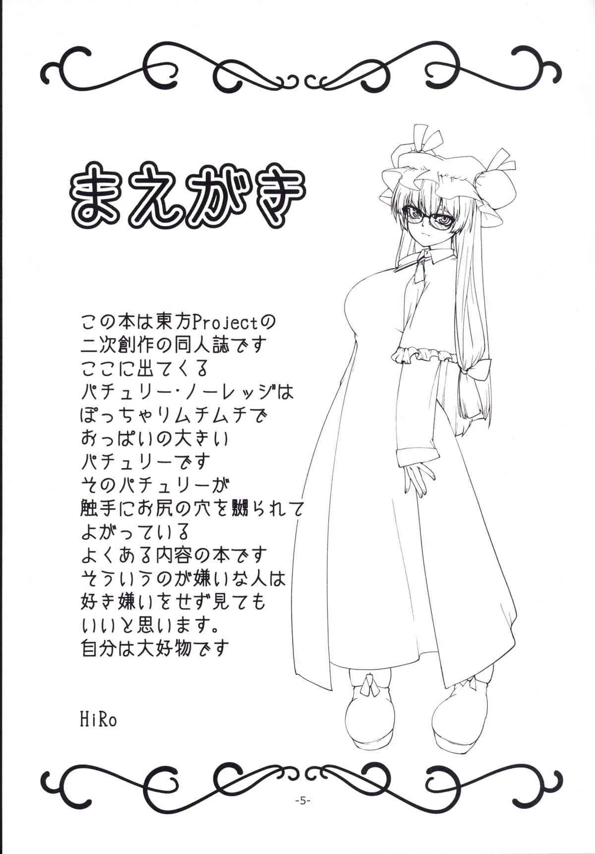 [H-net (HiRo)] パチュリーと触手と尻穴と (東方Project) [DL版]_4