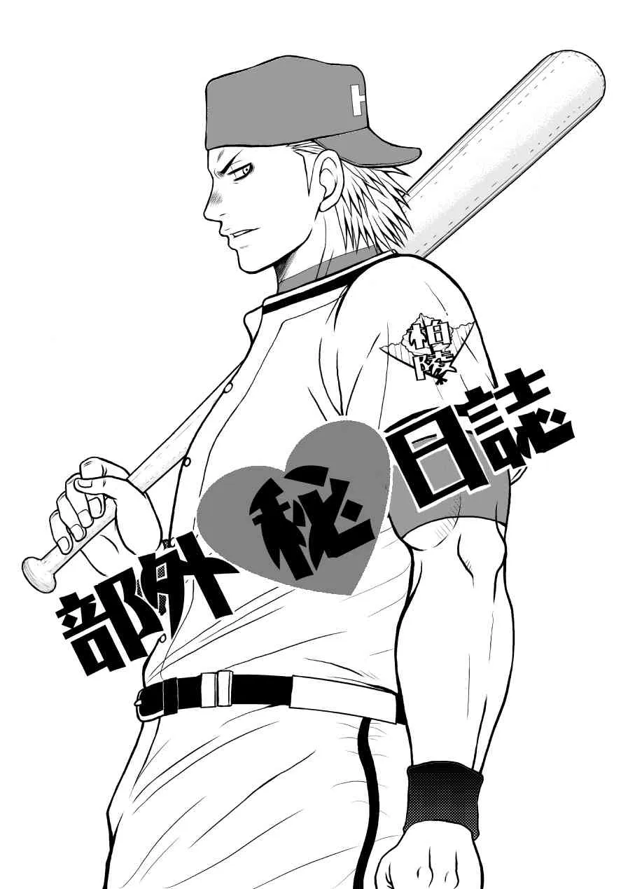 [Piccolo studio (Saru Pikkoro)] 部外秘日誌_2