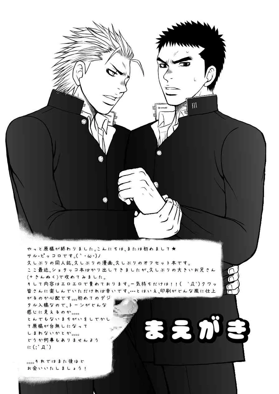 [Piccolo studio (Saru Pikkoro)] 部外秘日誌_3