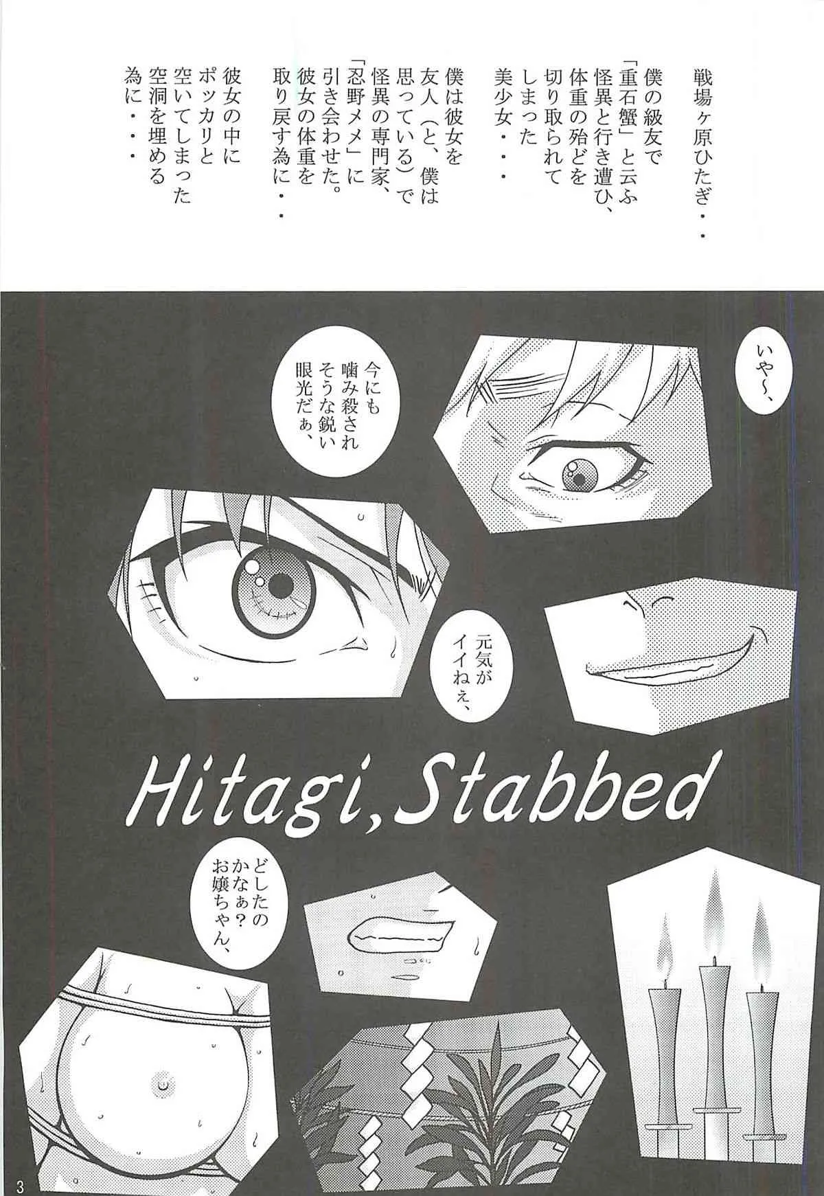 (C79) [アトリエピンポイント (クラック)] ひたぎスタブ (化物語)_2