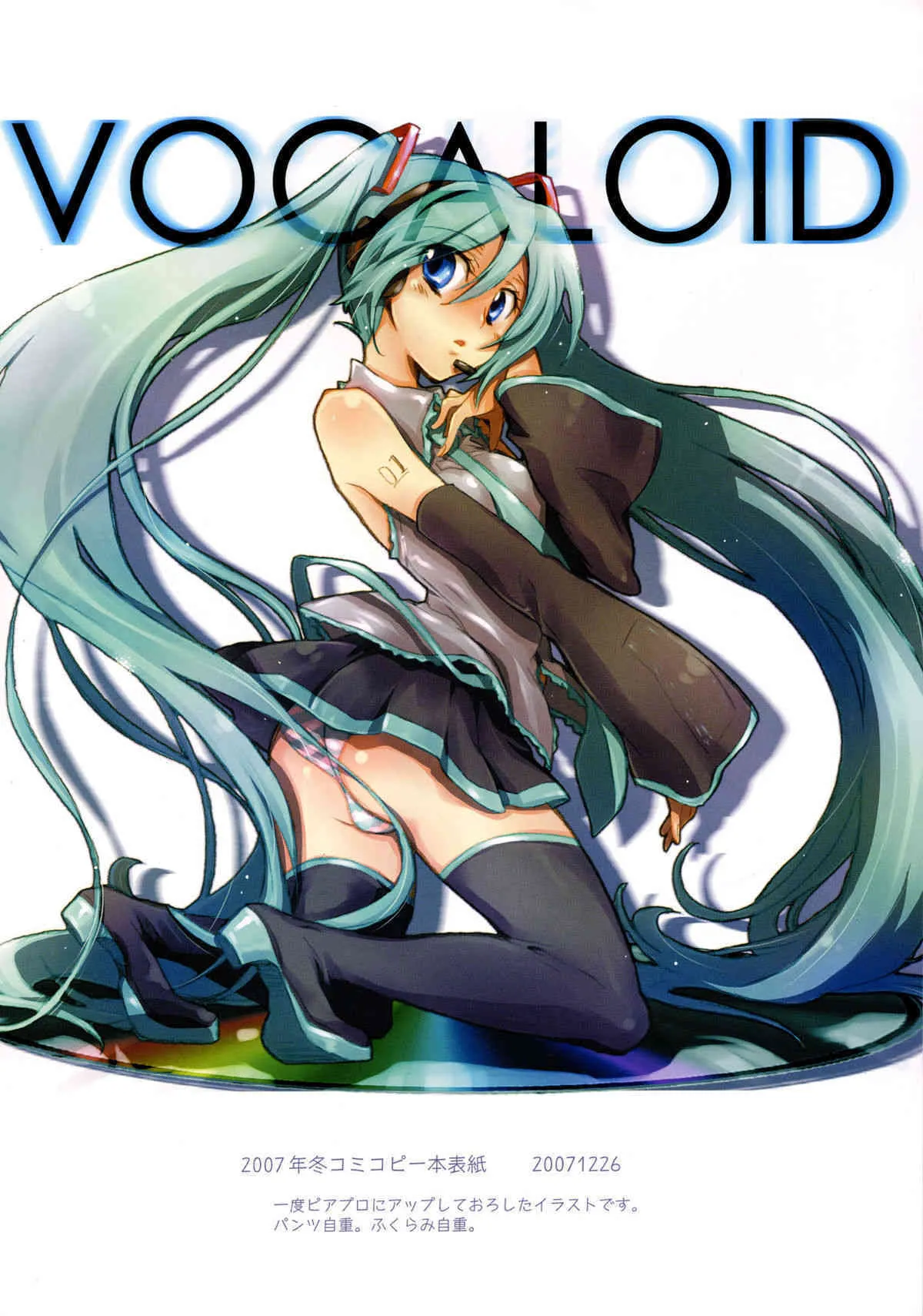 [Hatateya] End of World-side A hotateya 2008 summer (vocaloid)_4