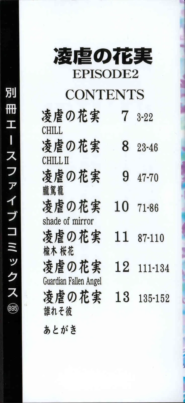 [琴吹かづき] 凌虐の花実 Episode 2_3