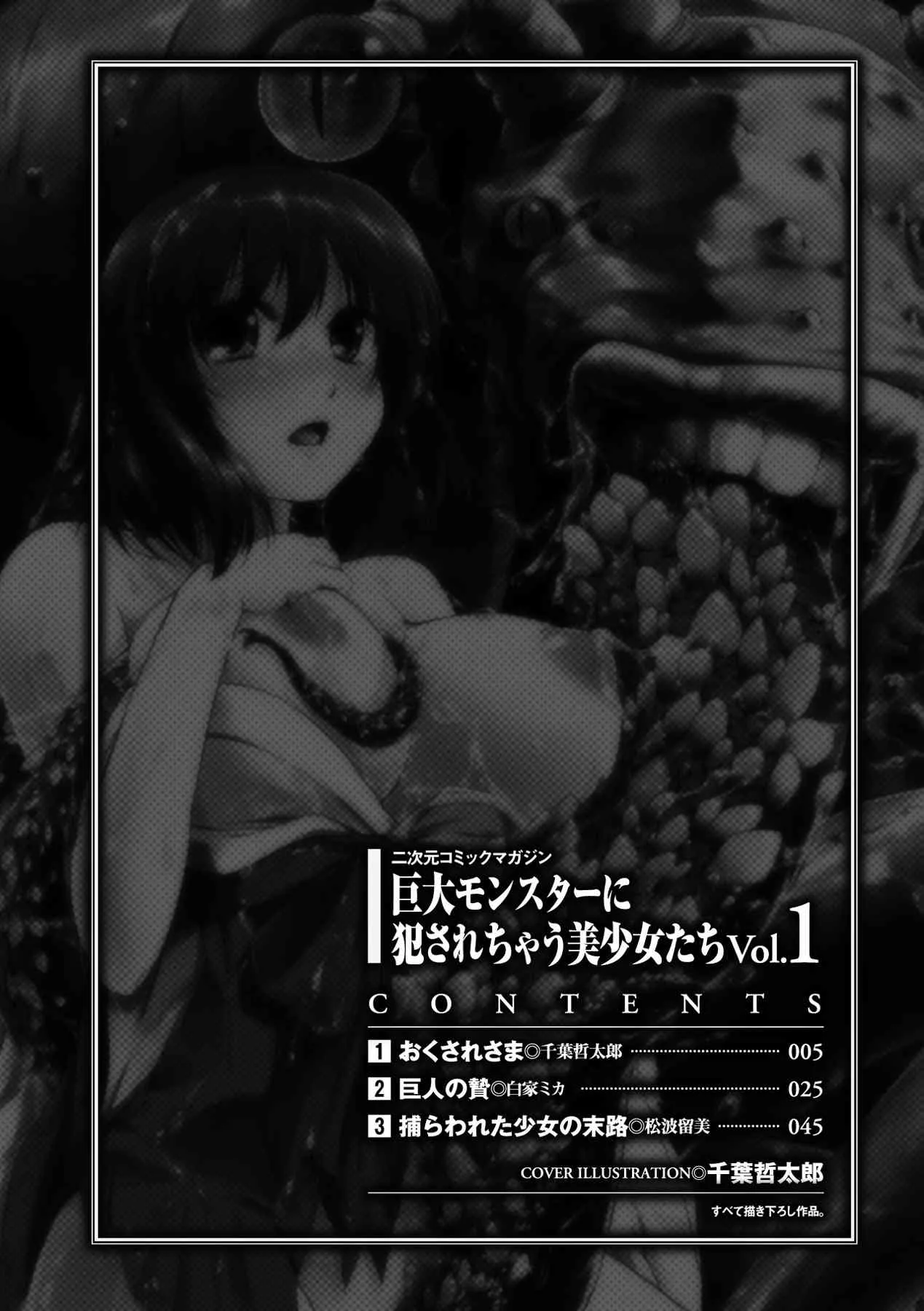 [アンソロジー] 巨大モンスターに犯されちゃう美少女たち Vol.1 [DL版]_5