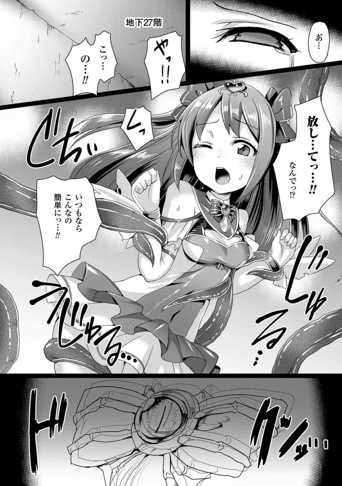 [アンソロジー] 二次元コミックマガジン エナジー吸収されて敗北してしまうヒロイン達Vol.1 [DL版]_10