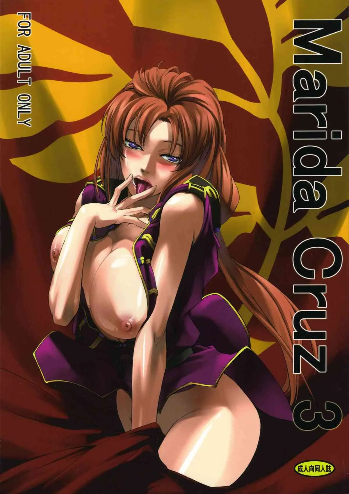 (C81) [DEX+ (中寺明良)] Marida Cruz 3 (ガンダムUC)