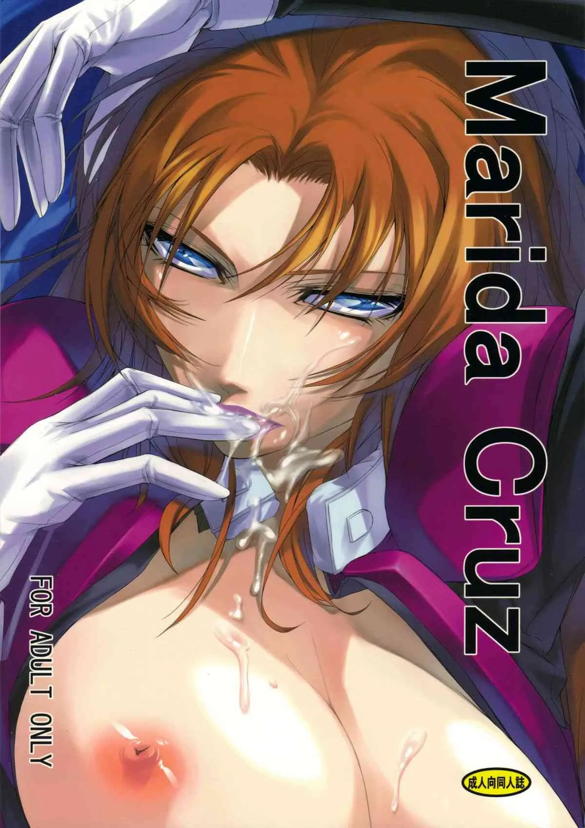 (C78) [DEX+ (中寺明良)] Marida Cruz (ガンダムUC)