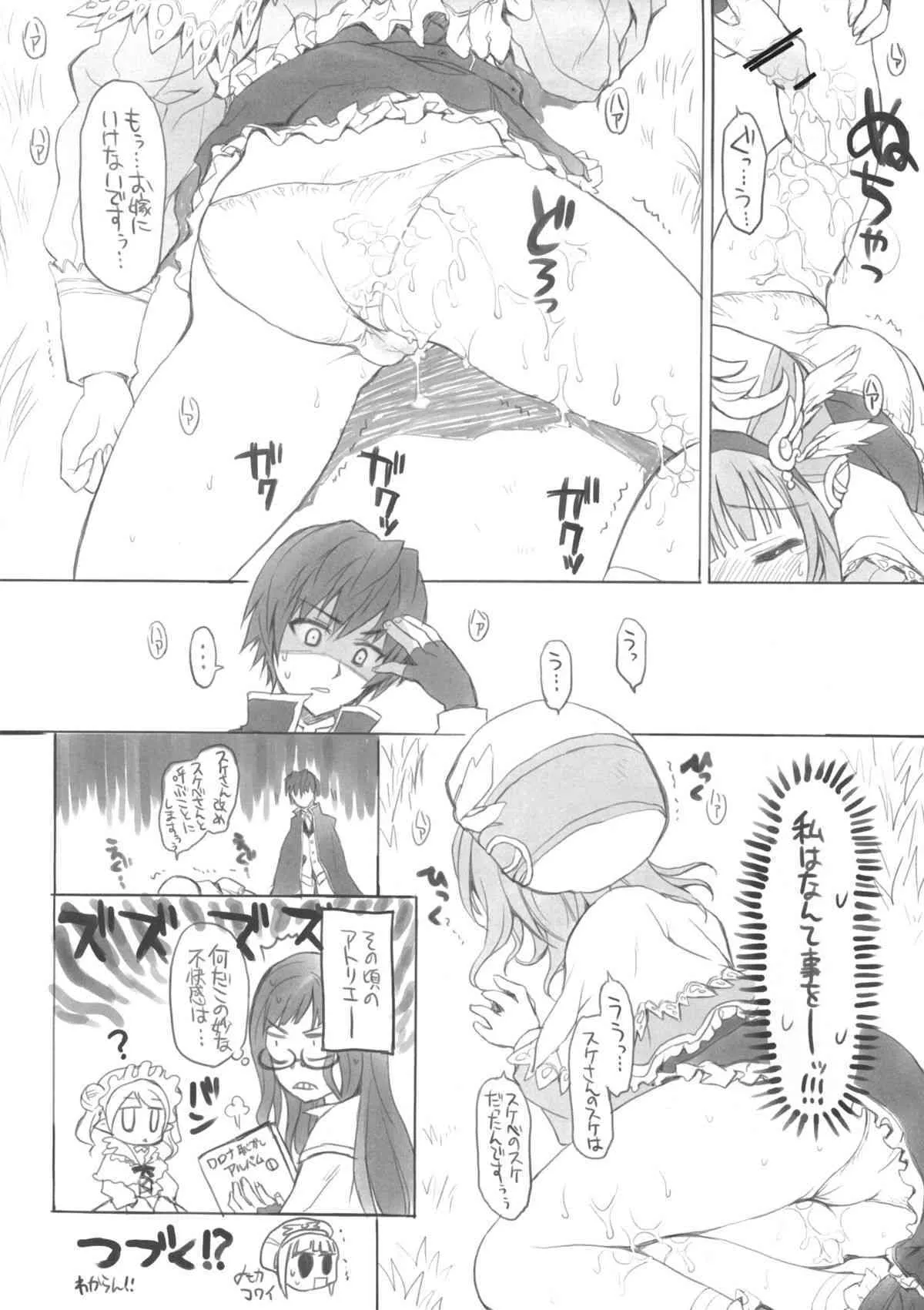 (C76) [ぶらっくしゃど～] BS#14 やわももに包まれたなら。_6