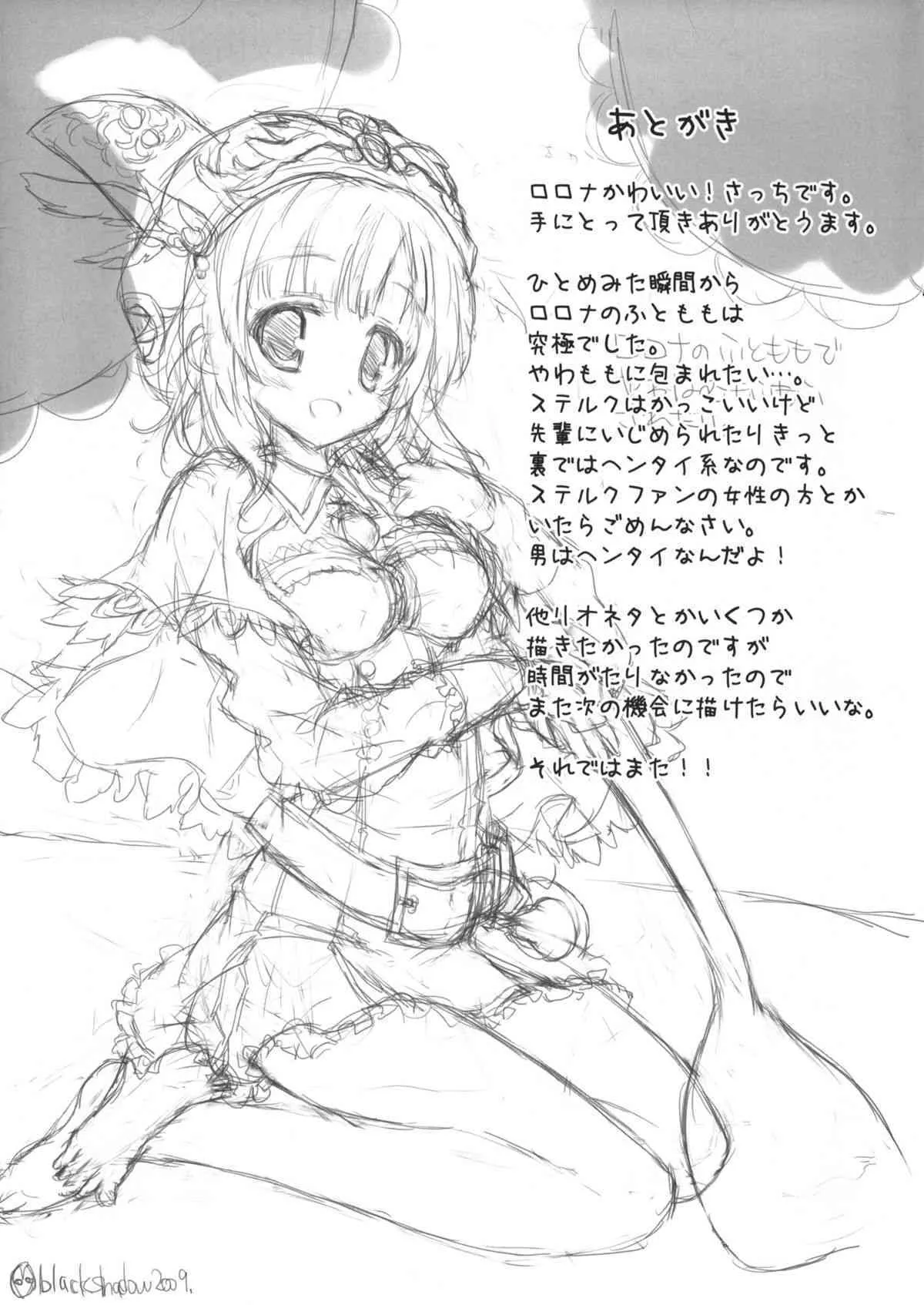 (C76) [ぶらっくしゃど～] BS#14 やわももに包まれたなら。_7