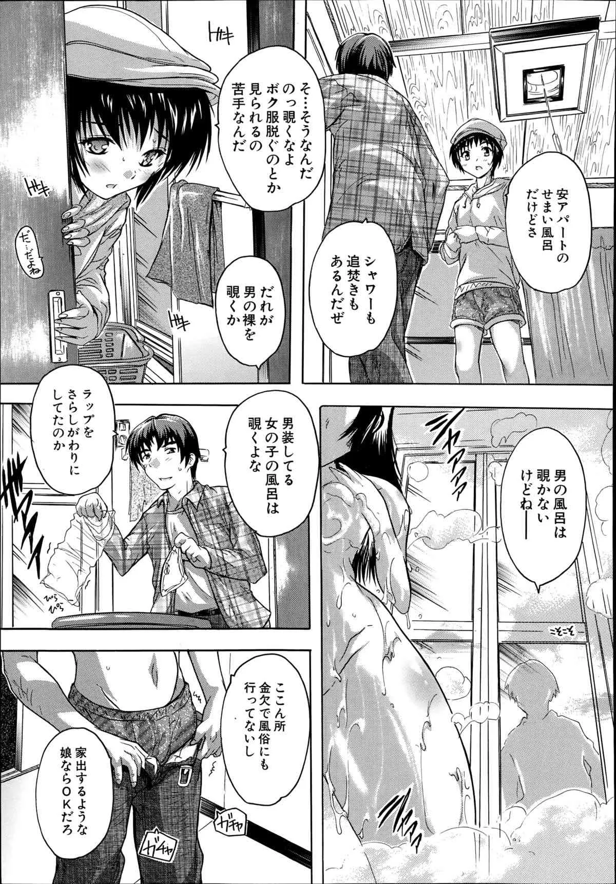 [奈塚Q弥] アパートの鍵、貸します 第1-3章_7