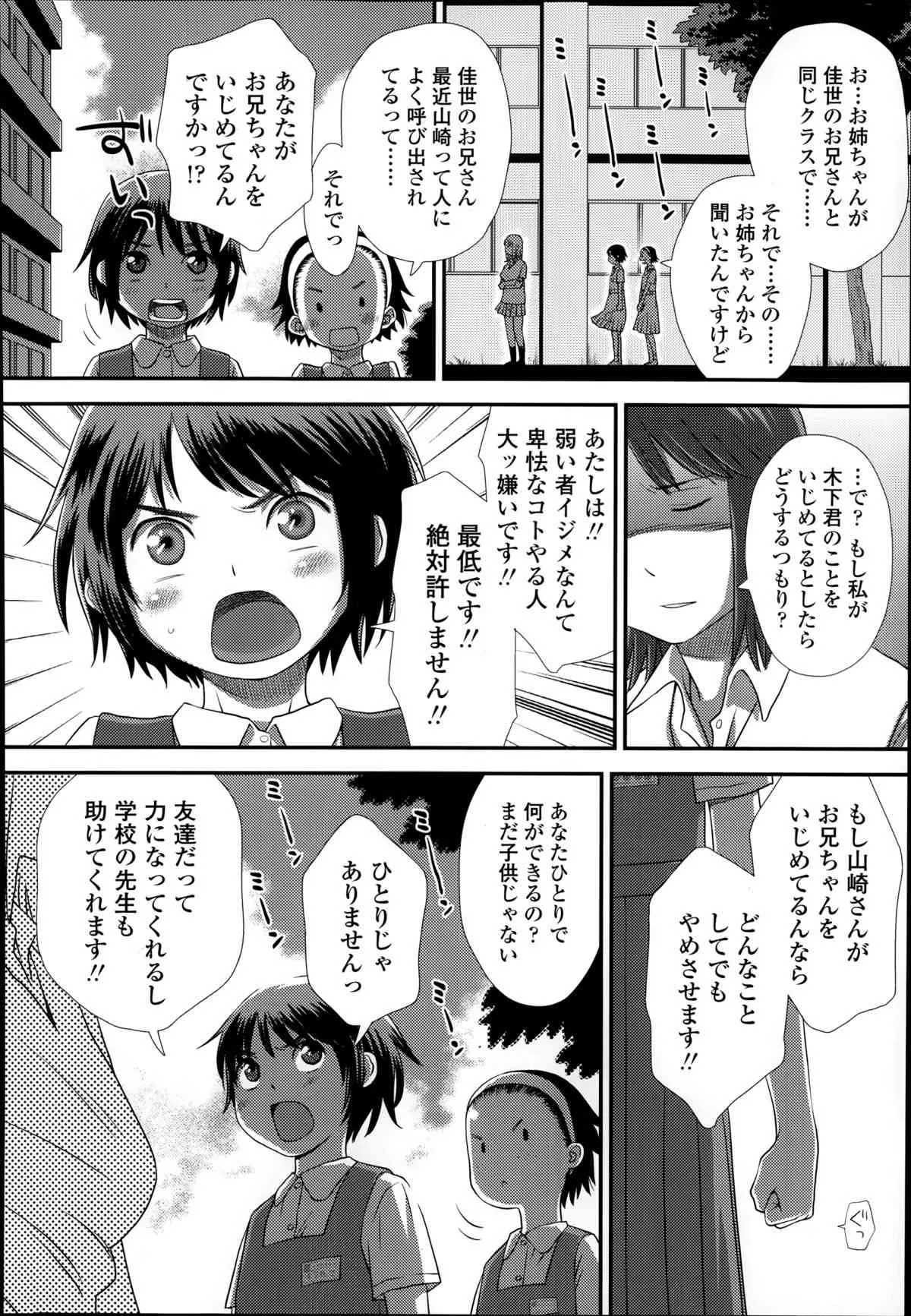 [くどうひさし] お兄ちゃんの妹だから 第1-2章_4