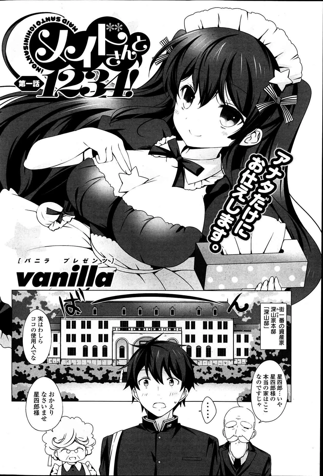 [vanilla] メイドさんと1234！ 第1-4章_2