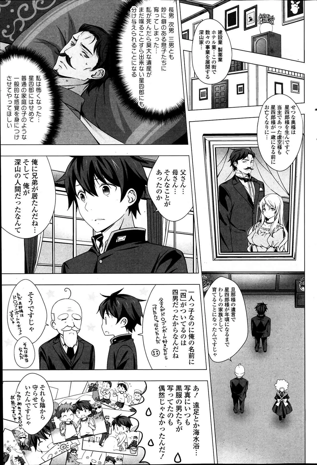 [vanilla] メイドさんと1234！ 第1-4章_3