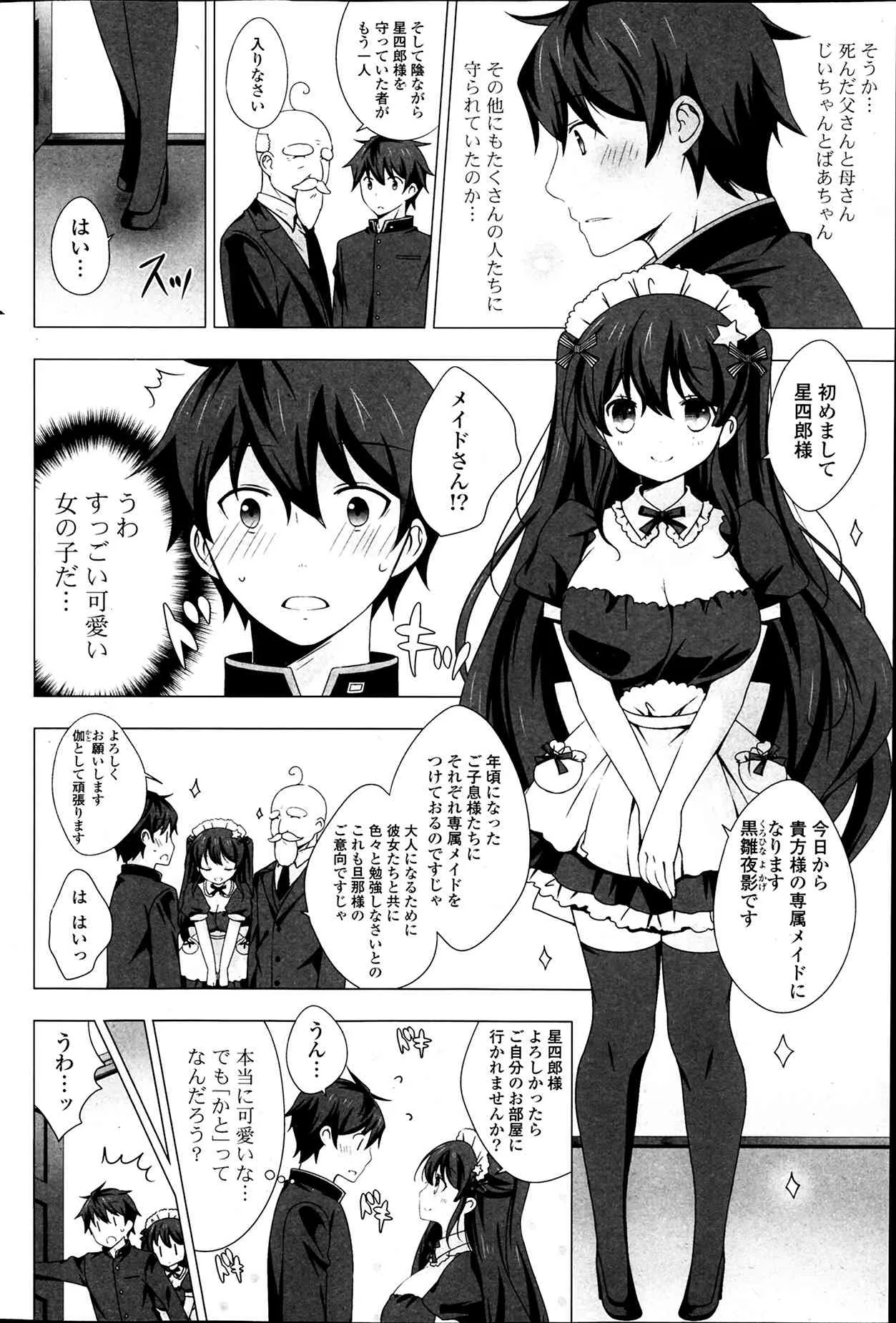 [vanilla] メイドさんと1234！ 第1-4章_4