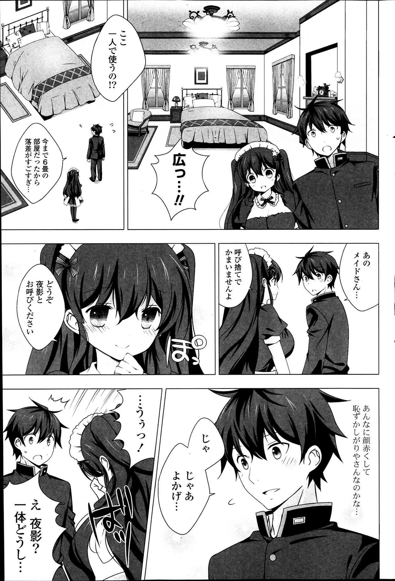 [vanilla] メイドさんと1234！ 第1-4章_5