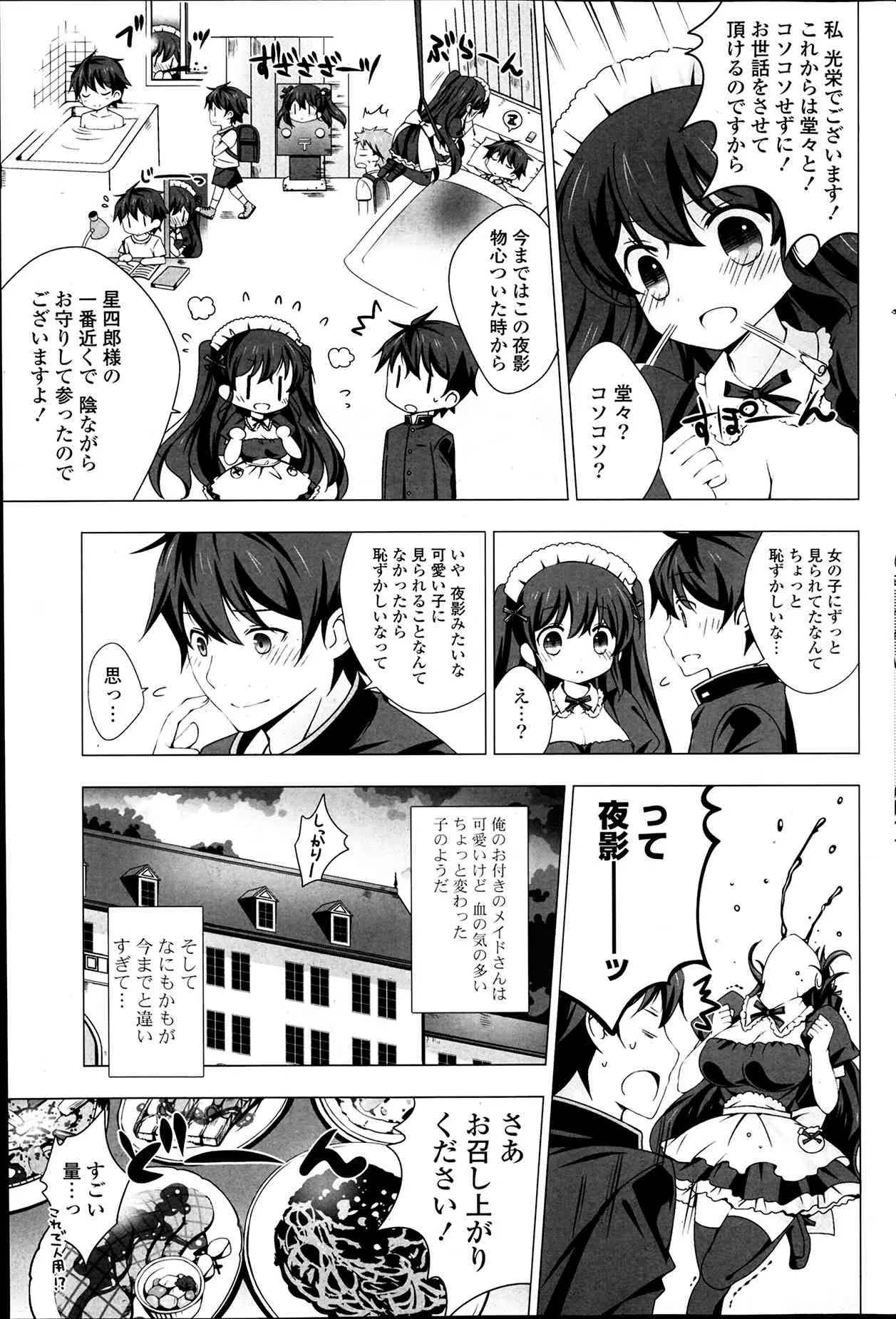 [vanilla] メイドさんと1234！ 第1-4章_7