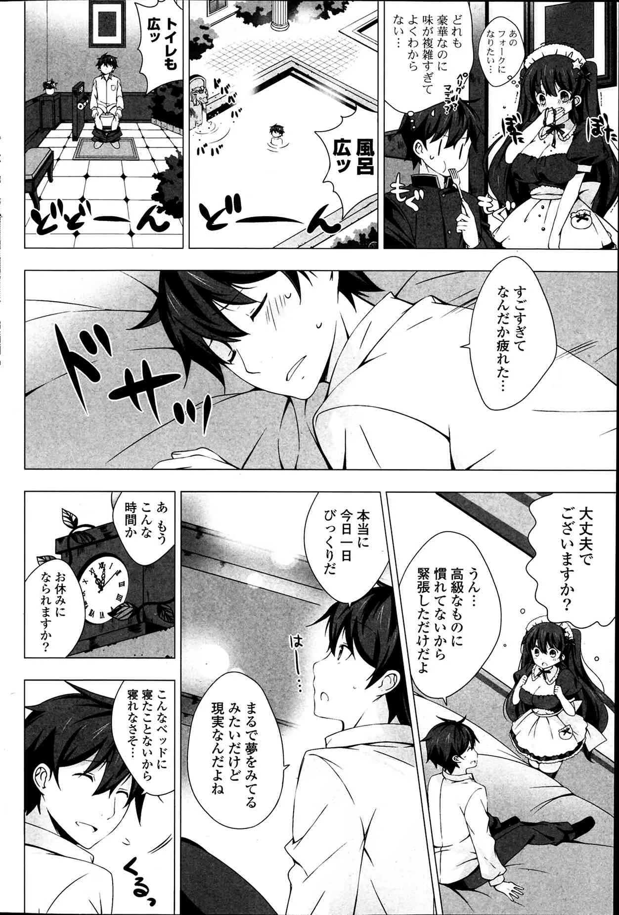 [vanilla] メイドさんと1234！ 第1-4章_8