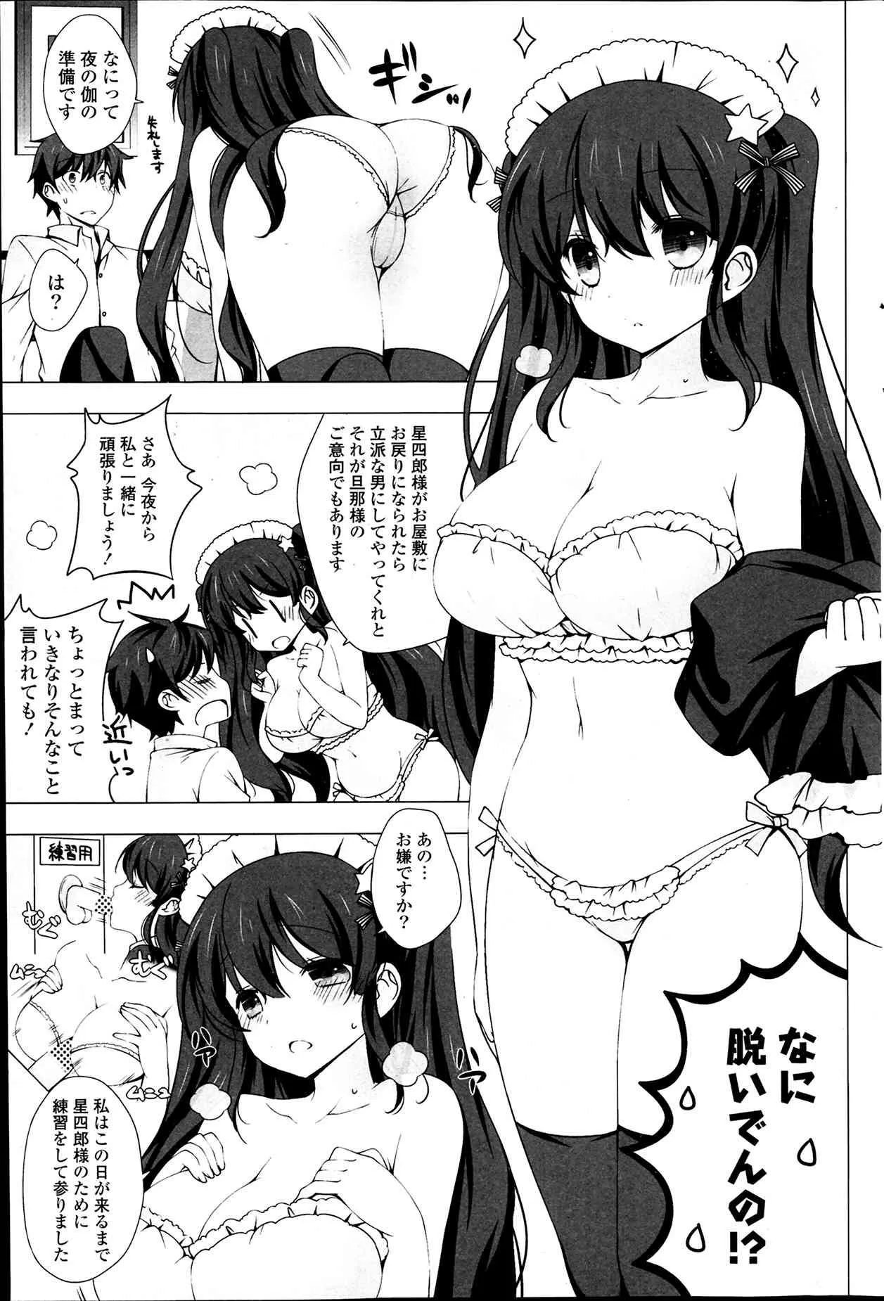 [vanilla] メイドさんと1234！ 第1-4章_9