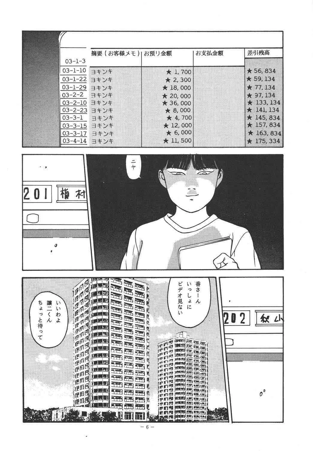 (C49) [ALPS (ダーティ曙)] 銭ゲバ (シティーハンター)_5